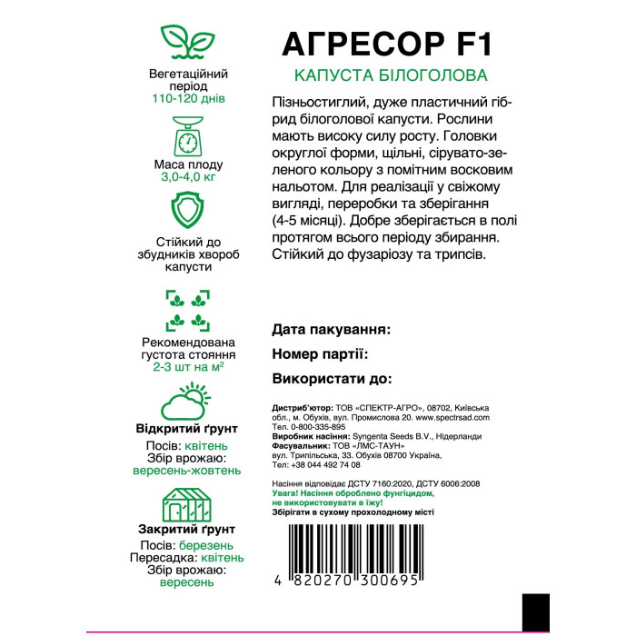 Агресор F1, капуста белокочанная, поздняя, 20 сем. СПЕКТР