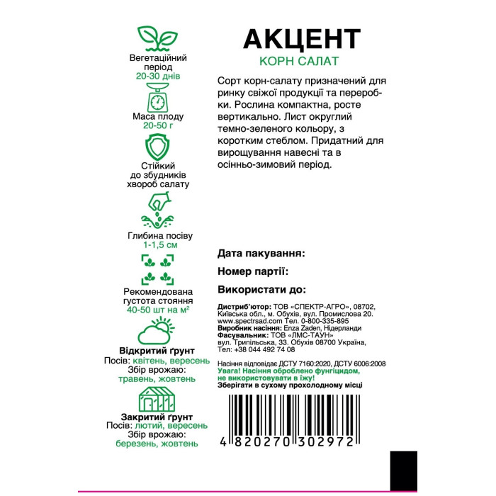 Акцент, корн-салат, темно-зеленый, 300 сем. СПЕКТР