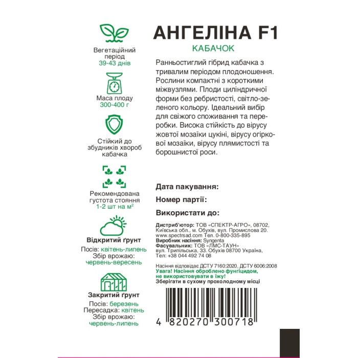 Ангеліна F1, кабачок, светло-зеленый, 5 сем. СПЕКТР