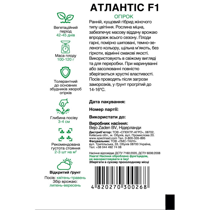 Огірок Атлантіс F1 20 насінин СПЕКТР