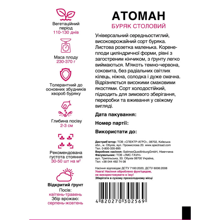 Буряк столовий Атоман 10 г СПЕКТР