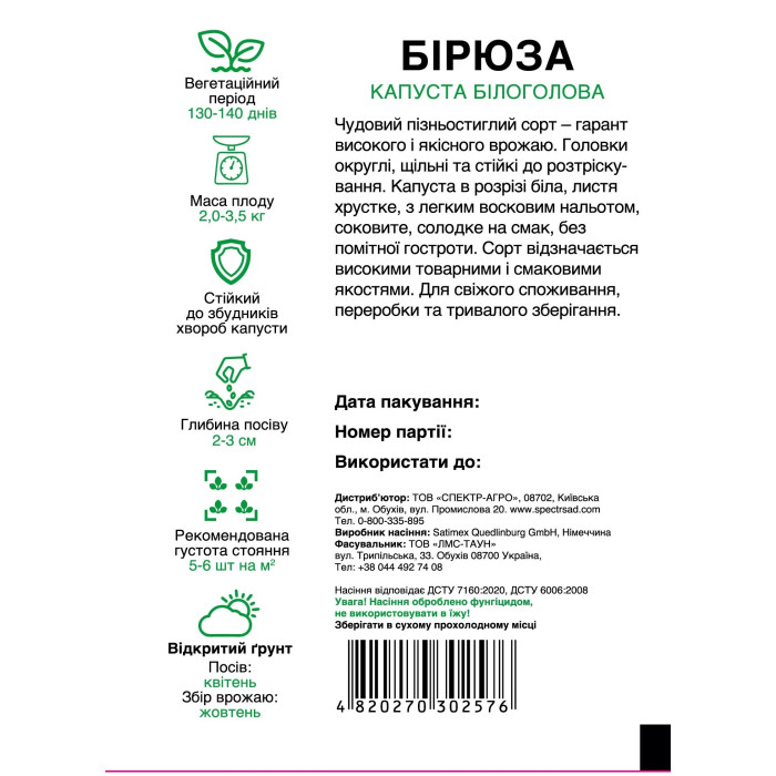 Бірюза, капуста белокочанная, поздняя, 10 г, СПЕКТР