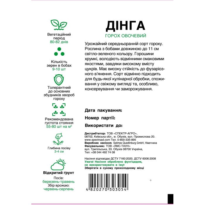 Дінга, горох овощной, среднеспелый, 100 г, СПЕКТР