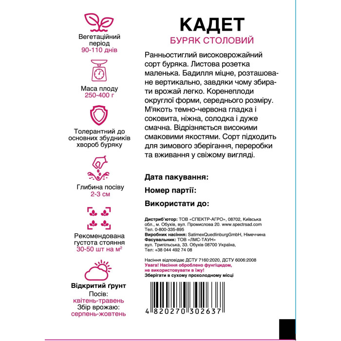 Буряк столовий Кадет 10 г СПЕКТР
