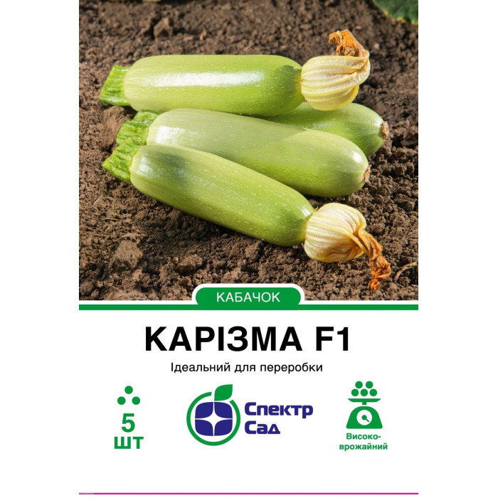 Кабачок Карізма F1 5 насінин СПЕКТР