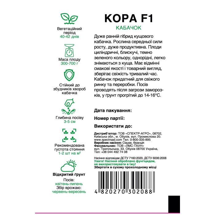 Кора F1, кабачок цукини, темно-зеленый, 5 сем. СПЕКТР