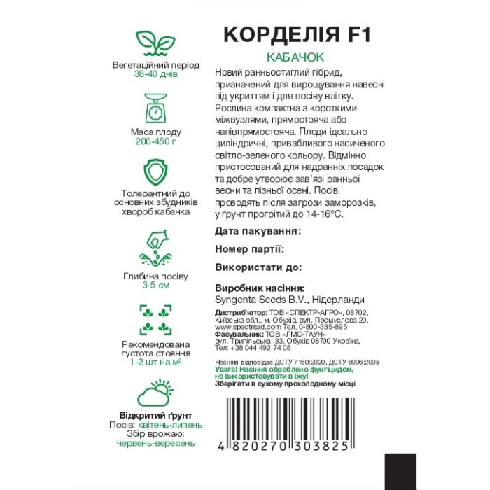 Корделія F1, кабачок, светло-зеленый, 5 сем. СПЕКТР