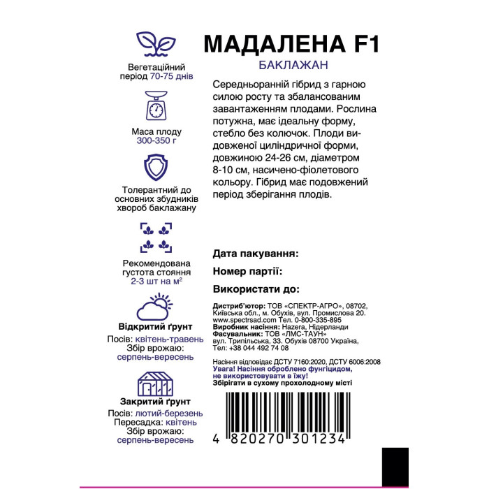 Мадалена F1, баклажан, удлиненный, 10 сем. СПЕКТР