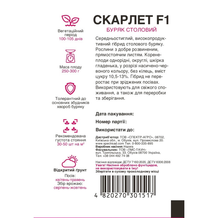 Скарлет F1, свекла столовая, округлый, 200 сем. СПЕКТР