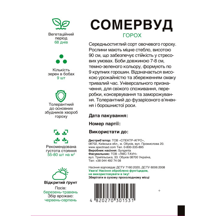 Сомервуд, горох овощной, среднеспелый, 100 г, СПЕКТР