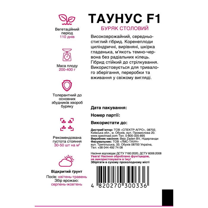 Буряк столовий Таунус F1 200 насінин СПЕКТР
