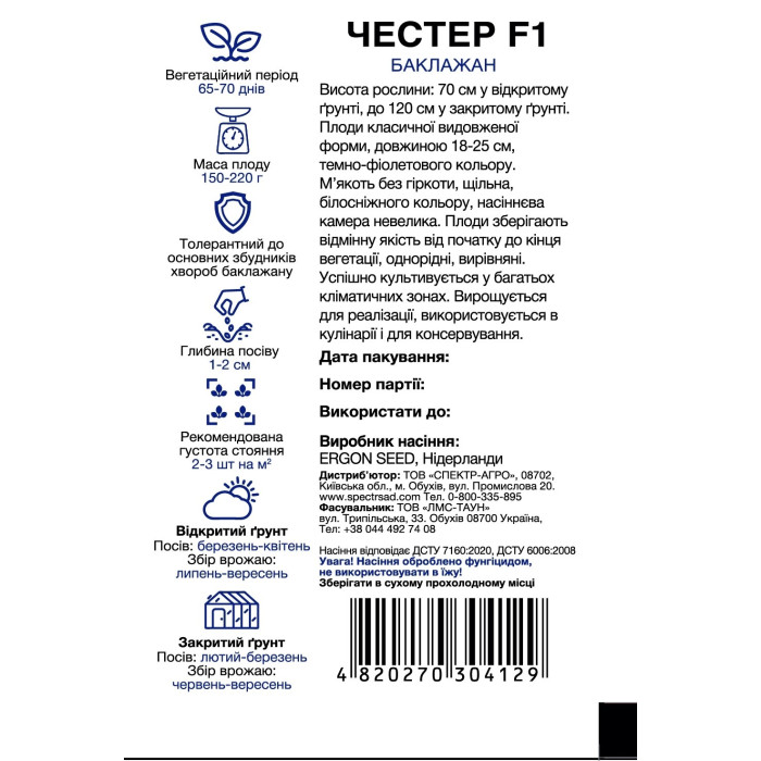 Честер F1, баклажан, цилиндрический, 10 сем. СПЕКТР