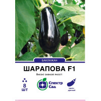 Шарапова F1, баклажан, овально-цилиндрический, 8 сем. СПЕКТР