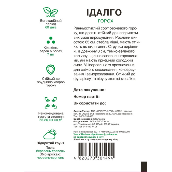 Ідалго, горох овощной, ранний, 20 г, СПЕКТР