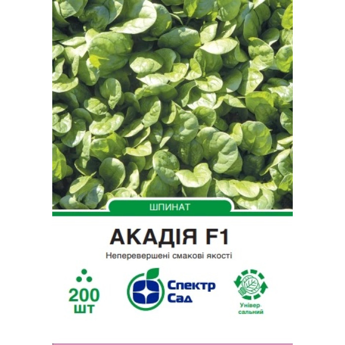 Шпинат Акадия F1, 200 шт