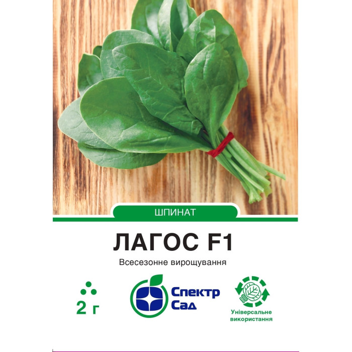Шпинат Лагос, 2 г