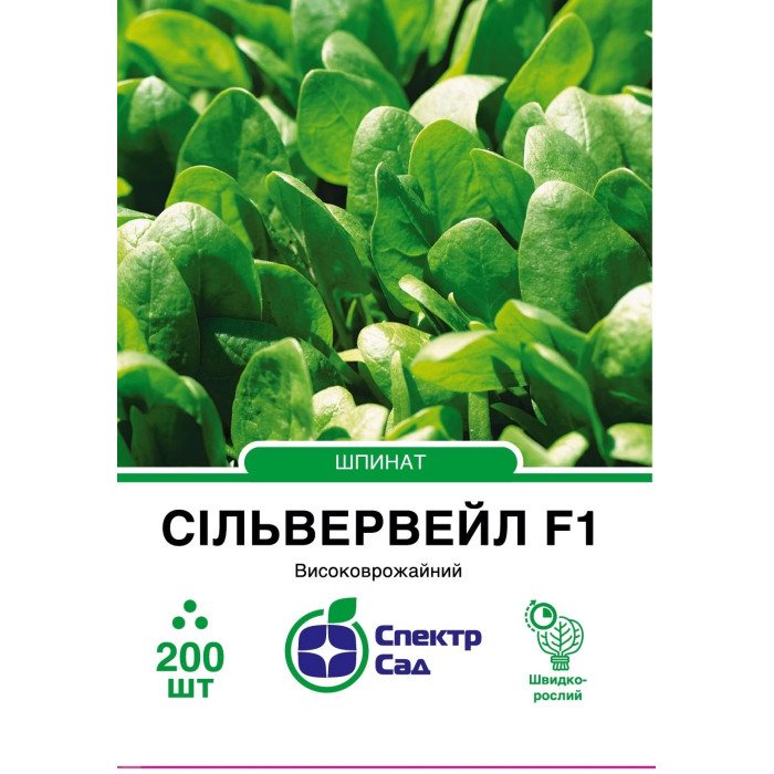 Шпинат Сильвервейл F1, 200 шт